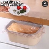 ゴミ箱 ダストボックス 引っ掛け | PlusNao | 詳細画像1