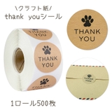 サンキューシール ギフトシール ラッピング用品 | PlusNao | 詳細画像1 