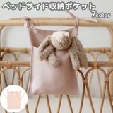 ベッドサイド収納ポケット サイドポケット ウォールポケット | PlusNao | 詳細画像1
