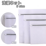 洗濯ネット単品 1枚 細目 | PlusNao | 詳細画像1