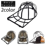 キャップウォッシャー 帽子用 洗濯ネット | PlusNao | 詳細画像1