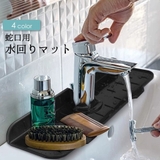 水切りマット 蛇口マット シリコン | PlusNao | 詳細画像1 