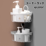 コーナーラック バスラック 浴室用ラック | PlusNao | 詳細画像1