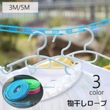 物干しロープ 洗濯ロープ ランドリーロープ | PlusNao | 詳細画像1
