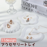 アクセサリートレイ アクセサリートレー アクセサリープレート | PlusNao | 詳細画像1