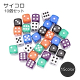 サイコロ ダイス 10個セット | PlusNao | 詳細画像1 