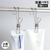洗濯バサミ 5個セット クリップ | PlusNao | 詳細画像1