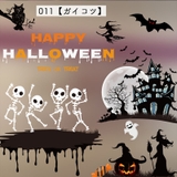 ハロウィン用品 ガラスステッカー 静電シール | PlusNao | 詳細画像10