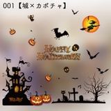 ハロウィン用品 ガラスステッカー 静電シール | PlusNao | 詳細画像2