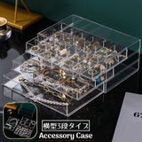 アクセサリーケース ジュエリーボックス 横型3段 | PlusNao | 詳細画像1 