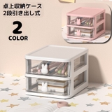 卓上収納ボックス 2段 収納ケース | PlusNao | 詳細画像1