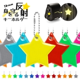 反射キーホルダー リフレクター キーリング | PlusNao | 詳細画像1 