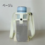 水筒ケース 水筒カバー ボトルホルダー | PlusNao | 詳細画像11
