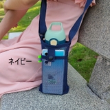 水筒ケース 水筒カバー ボトルホルダー | PlusNao | 詳細画像3