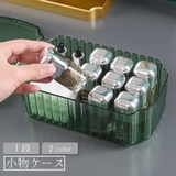 小物ケース 小物入れ 1段 | PlusNao | 詳細画像1 