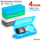 ゲームソフト収納ケース Nintendo Switch | PlusNao | 詳細画像1 