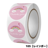 サンキューシール ギフトステッカー ラベル | PlusNao | 詳細画像3