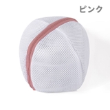 洗濯ネット ブラジャーネット ランドリーネット | PlusNao | 詳細画像9 