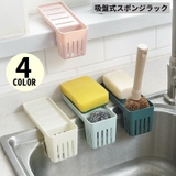 スポンジラック スポンジホルダー スポンジ置き | PlusNao | 詳細画像1