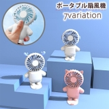 ポータブル扇風機 USB充電式 ミニ扇風機 | PlusNao | 詳細画像1 