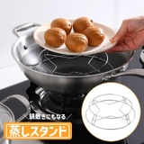 蒸しスタンド スチーマーラック キッチン用品 | PlusNao | 詳細画像1 