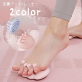 足裏アーチトレーナー 土踏まずトレーナー 左右セット | PlusNao | 詳細画像1