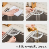 三角コーナー 水切りネットホルダー ゴミ受け | PlusNao | 詳細画像6