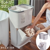 ランドリーバスケット ランドリーワゴン キャスター付き | PlusNao | 詳細画像1