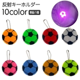 反射キーホルダー 単品 1個 | PlusNao | 詳細画像1