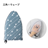 ハンディ アイロン台 アイロンミトン | PlusNao | 詳細画像17