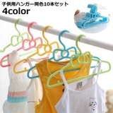 子供用ハンガー 10本セット キッズ | PlusNao | 詳細画像1 