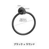 タオル掛け タオルリング タオルハンガー | PlusNao | 詳細画像17
