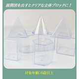 立体図形ブロック １２個セット 算数 | PlusNao | 詳細画像4 
