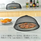 フードカバー 食卓カバー メッシュ | PlusNao | 詳細画像4 