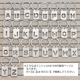 キーホルダー アルファベット イニシャル | PlusNao | 詳細画像5
