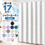 シャワーカーテン 180cm 目隠し | PlusNao | 詳細画像1