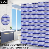 シャワーカーテン 180cm 目隠し | PlusNao | 詳細画像7