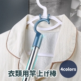 竿上げ棒 引っ掛け棒 引っ張り棒 | PlusNao | 詳細画像1
