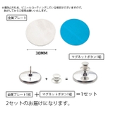 シャワーカーテンボタン 同サイズ2組セット マグネット | PlusNao | 詳細画像7