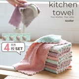 ふきん 4枚セット 布巾クロス | PlusNao | 詳細画像1