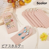 ピアスホルダー アクセサリーホルダー アクセサリー用品 | PlusNao | 詳細画像1 