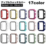 アップルウォッチカバー AppleWatch 保護ケース | PlusNao | 詳細画像1 