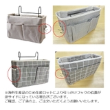 ベッドサイドポケット 吊り下げラック 小物入れ | PlusNao | 詳細画像9