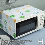 電子レンジカバー オーブンカバー ダストカバー | PlusNao | 詳細画像16 