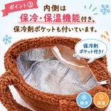 モンチッチランチバッグ 保冷トートバッグ お弁当袋 | PlusNao | 詳細画像4
