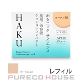 資生堂 HAKU ボタニック | PURECO HOUSE | 詳細画像1 