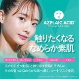 MDSKIN LABO アゼライン酸 プレミアムケアマスク 30P | Refind Beauty | 詳細画像3 