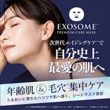 MDSKIN LABO エクソソーム プレミアムケアマスク 30P | Refind Beauty | 詳細画像3