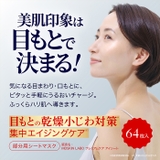 LDK3冠受賞!【MDSKINLABO プレミアムケア アイシート】 | Refind Beauty | 詳細画像4