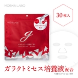 MDSKIN LABO ガラクトミセス プレミアムケア マスク 30P | Refind Beauty | 詳細画像2